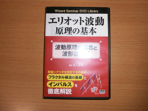 3枚セット　DVD エリオット波動原理の基本 1～3巻