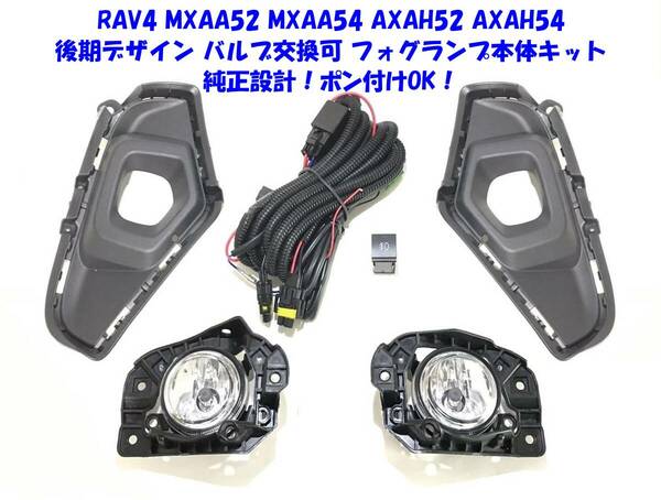 ★送無即納 トヨタ RAV4 50系 XAA50 XAH50 XAP50 後期デザイン 後付け フォグランプ 本体キット バルブ交換OK 純正設計 ポン付けOK ③