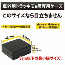 追跡型 GPS発信機 トラッキモe 予備バッテリー&充電器 10秒間隔検索 リアルタイム みちびき衛星対応 GPS高精度 GPS 発信機 小型 追 跡 浮気_画像3