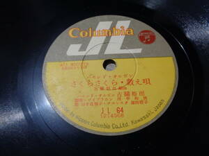  old ... Hammond * organ / Sakura Sakura * number .., according ...* now sama (Columbia:JL 64 78RPM SHELLACK 10~ EP/YUJI KOSEKI