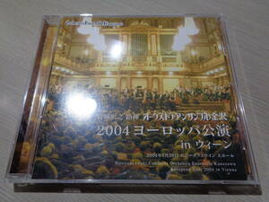 非売品/岩城宏之,オーケストラ・アンサンブル金沢/2004ヨーロッパ公演inウィーン/細川俊夫,西村朗,ベートーヴェン,外山雄三(OEK-1002 CD