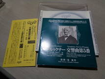 堤俊作指揮 俊友会管弦楽団1997.1.19東京芸術劇場/ブルックナー:交響曲第5番(4楽章の一部は初録音)(俊友会:CD-SYK-009/SHUNSAKU TSUTSUMI_画像1