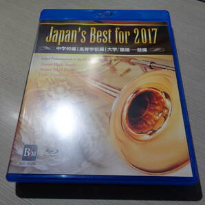 第65回全日本吹奏楽コンクール全国大会/JAPAN'S BEST FOR 2017/中学校編,高等学校編,大学/職場・一般編(BOD-3162BL 4Blu-ray Disc BOX SETの画像1