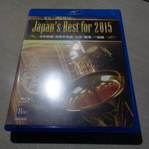 第63回全日本吹奏楽コンクール全国大会/JAPAN'S BEST FOR 2015/中学校編,高等学校編,大学/職場・一般編(BOD-3144BL 4Blu-ray Disc BOX SETの画像1