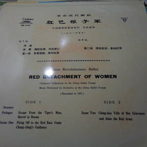 革命現代舞踊劇「紅色娘子軍」MODERN REVOLUTIONARY BALLET/RED DETACHMENT OF WOMEN(1971年録音)(中国唱片:DM-6165-6167 3LP BOX SETの画像5