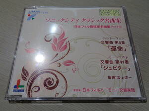 広上淳一 日本フィルハーモニー交響楽団1997.6.29所沢/ベートーヴェン:運命,1997.7.13サントリーホール/モーツァルト:ジュピター(JPCD-2020