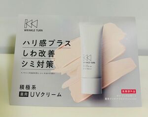 サナ　リンクルターン　薬用デイケアプロテクションUV 化粧下地　試供品　サンプル　0.8g×2回分