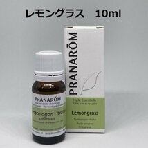 【即決】レモングラス 10ml プラナロム PRANAROM アロマ 精油　(W)　_画像1