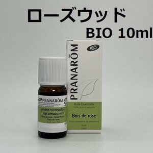 【即決】ローズウッド BIO 10ml プラナロム PRANAROM アロマ 精油　(S)