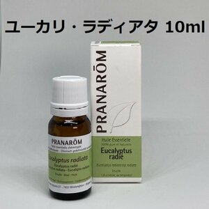 【即決】ユーカリ・ラディアタ 10ml プラナロム PRANAROM アロマ 精油　 ユーカリラディアタ　(S)