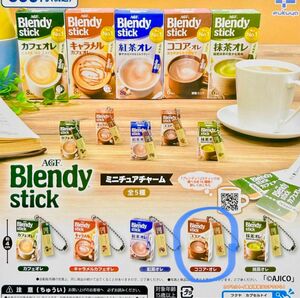 Blendy ブレンディ stick ミニチュアチャーム ココア・オレ ガチャ ガチャガチャ