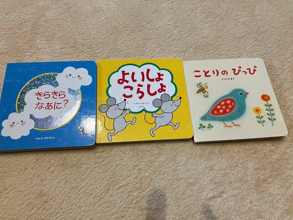 絵本　３冊セット　仕掛け絵本　こどもちゃれんじ　　赤ちゃん