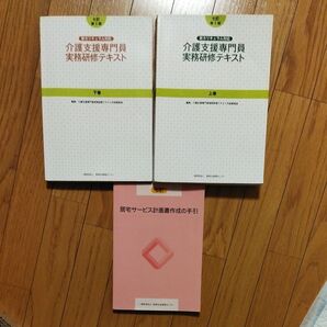 介護支援専門員実務者研修テキスト