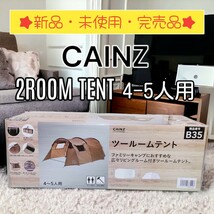 【新品・未使用】CAINZ　カインズ　2ルームテント　ツールームテント　4〜5人用　B35　キャンプ　初心者　ファミリー【定価:24800円】_画像1