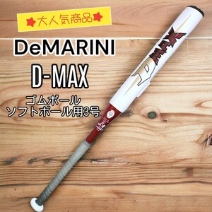 Wilson ウィルソン DeMARINI ディマリニ D-MAX ディーマックス　ゴムボール ソフトボール　3号 JSA 金属バット 83cm 球技 