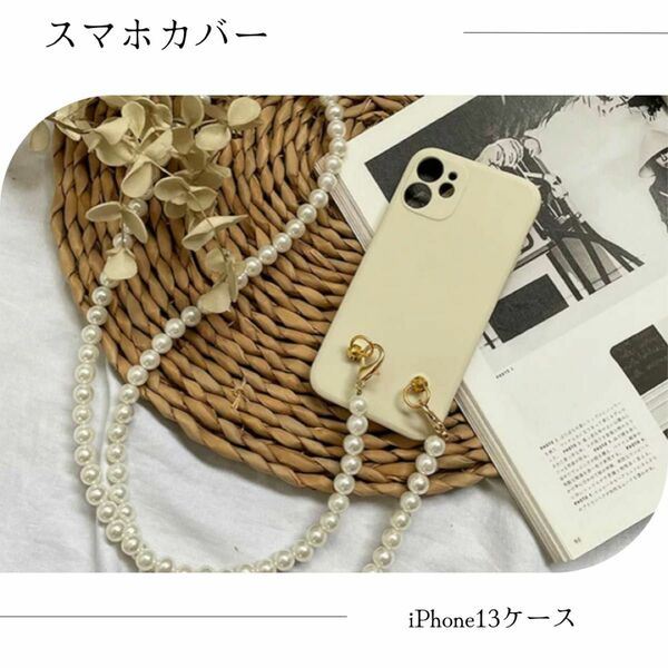 スマホケース ショルダー スマホカバー iPhoneケース パールショルダー パール 上品 韓国