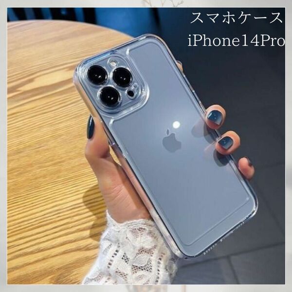 iPhone14pro シリコンカバー　クリア　耐衝撃　透明 スマホカバー 