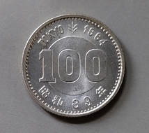 東京オリンピック記念硬貨／100円硬貨／1964年 昭和39年／送料込価格！_画像1