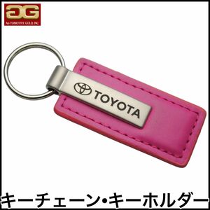 税込 キーチェーン キーホルダー ピンク TOYOTA トヨタ ランドクルーザー プラド FJクルーザー タンドラ セコイア タコマ プリウス C-HR