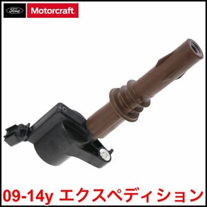 税込 Motorcraft 純正 Genuine OEM イグニッションコイル 点火系 09-14y エクスペディション 即決 即納 在庫品