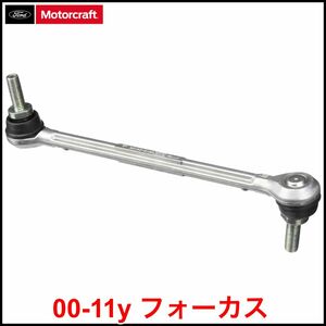 税込 Motorcraft 純正 Genuine OEM スタビライザー エンドリンク スタビリンク フロント 左右共通 00-11y フォーカス 即決 即納 在庫品