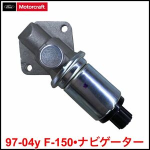 税込 Motorcraft 純正 Genuine OEM IACバルブ アイドルエアーコントロールバルブ 97-03y F-150 98-04y ナビゲーター 即決 即納 在庫品