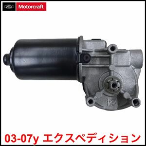 税込 Motorcraft 純正 Genuine OEM REMAN ワイパーモーター フロント リビルト 03-07y エクスペディション 即決 即納 在庫品