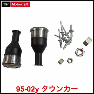 税込 Motorcraft 純正 Genuine OEM ボールジョイント フロント ロワ ロア 左右セット 2個セット 95-02y タウンカー 即決 即納 在庫品