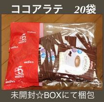 【BROOＫ’S】ブルックスコーヒー◆かんたフェ ココアラテ(大袋／個包装) 1袋２３ｇ×２０袋◆新品未開封◆送料無料・匿名配送_画像1