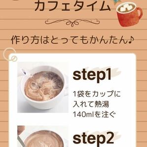 【BROOＫ’S】ブルックスコーヒー◆かんたフェ ココアラテ(大袋／個包装) 1袋２３ｇ×２０袋◆新品未開封◆送料無料・匿名配送の画像5