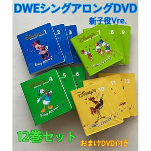 DWE シングアロング DVD 英語システム