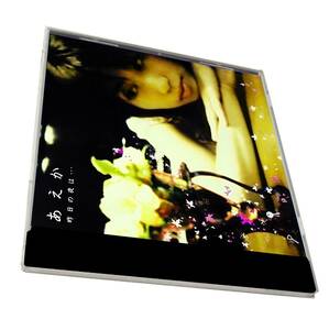 Autographedサイン入りシングルMaxi CDあえか 昨日の夜はJapanese Female Singer Song Writer SSW AEKA 