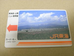東海道・山陽ニュー新幹線　カード・キー　JR東海　