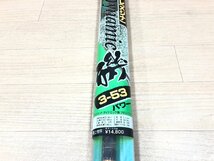 ☆ クロスカーボ Dynamic ダイナミック磯 3-53 パワー ☆★ 未使用品_画像10