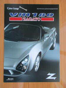 VM180 ZAGATO