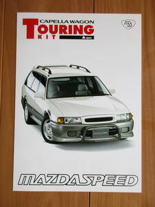  Mazda Speed Capella Wagon touring kit A-spec