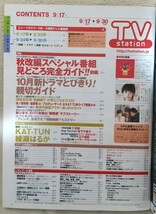 『TV Station[テレビステーション]』2005年20号　三宅健　KAT-TUN　綾瀬はるか　レイザーラモンHG　　他_画像3