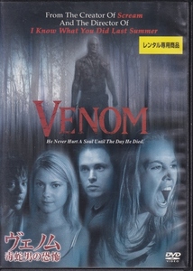 【DVD】ヴェノム 毒蛇男の恐怖◆レンタル版◆監督：ジム・ギレスピー アグネス・ブルックナー ジョナサン・ジャクソン
