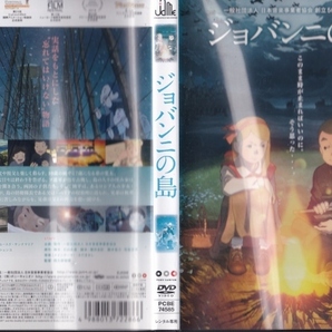 【DVD】ジョバンニの島◆レンタル版◆監督：西久保瑞穂 市村正親 仲間由紀恵の画像3