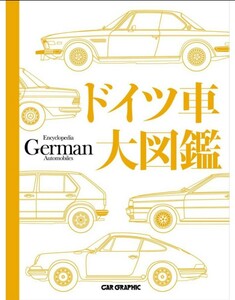 ドイツ車大図鑑　CAR GRAPHIC　2024カレンダー付