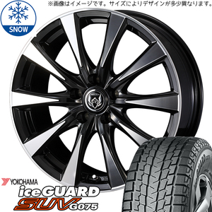 新品 ハリアー RAV4 225/65R17 Y/H iceGUARD G075 ライツレー DI 17インチ 7.0J +40 5/114.3 スタッドレス タイヤ ホイール セット 4本