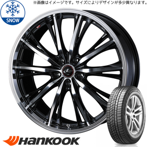 新品 ホンダ フリード GB5~8 195/55R16 ハンコック W626 LEONIS RT 16インチ 6.5J +53 5/114.3 スタッドレス タイヤ ホイール セット 4本