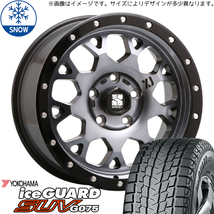 新品 デリカ エクストレイル 215/70R16 16インチ Y/H アイスガード G075 MLJ XTREME-J XJ04 スタッドレス タイヤ ホイール セット 4本_画像1