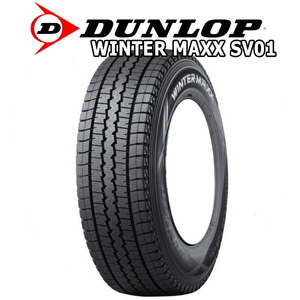 正規品 新品 スタッドレス ダンロップ SV01 145/80R12 80/78 6PR 12インチ タイヤのみ スタッドレス 4本 セット 1台分