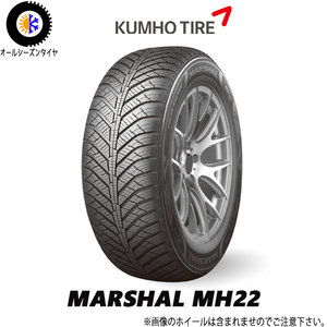 正規品 新品 クムホ マーシャル MH22 オールシーズン 225/60R17 99H 4本SET タイヤのみ BMW VW 純正採用メーカー KUMHO クムホ MARSHAL
