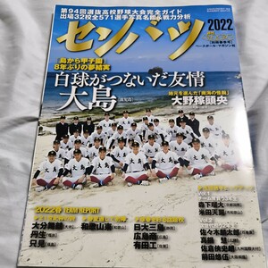 2022 センバツ 甲子園 高校野球 週刊ベースボール　選抜　高校野球雑誌