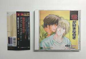 君が好きなのさ / 原作 谷崎 泉　ドラマCD　発売日2000年6月25日原楽器　K-CD209