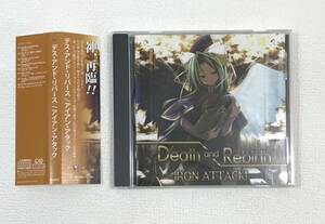 Death and Rebirth 　同人音楽CD　発売日2015年5月10日　IRON ATTACK!　K-CD233