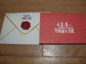 * MYSTERY MAIL BOX [... key . past from mystery . letter ] booklet Tokyo mystery circus 1 anniversary commemoration *