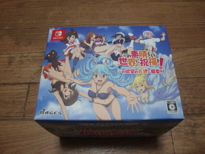 ★ 送料無料 Nintendo Switch この素晴らしい世界に祝福を！ ～この欲望の衣装に寵愛を！～ 初回生産限定版 外箱のみ 限定品 ★